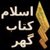 Islam Kitab Ghar