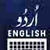 Urdu English Roman Keyboard