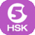 Hello HSK 5