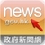 news.gov.hk