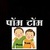 Kids Story PomTom in Hindi