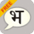 Bhojpuri Static Keypad IME