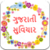 Gujarati Suvichar