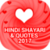 Hindi Shayari and Quotes