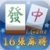 i.Game 16 Mahjong
