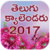Telugu calendar  2017