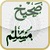 Sahih Muslim English