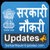 Sarkari Naukri Govt Job Search