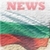 Bulgaria News,