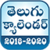 Telugu Calendar 2018 - 2020 New