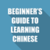 A BEGINNER’S GUIDE TO LEARNING CHINESE