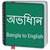Bangla to English Dictionary offline Translator