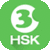 Hello HSK 3