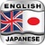 English Japanese Translator App