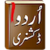 Free online English Urdu Dictionary