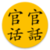 English to Mandarin language translator