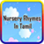 Nursery Rhymes in Tamil