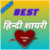 Best Hindi Shayari
