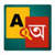 Bengali  to English  Dictionary