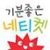 Joyful Netiquette