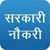 Sarkari Job