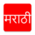 Learn Marathi From English
