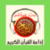 اذاعة القرآن الكريم مباشر