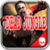 Zombie Shooter Dead Jungle