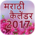 Marati Calander 2017