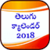 Telugu Calendar 2018