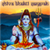 Shiva Bhakti Sanghra