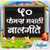 50 Famous Marathi Balgeet