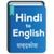 Hindi  Dictionary