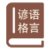 Proverbs are folklore creation