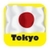 Tokyo City Maps - Download Subway Maps, Rail Maps and Tourist Guides.