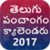 Telugu Panchangam calander