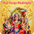 Maa Durga Bhaktigeet