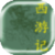 Journey to the West