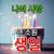 Korean Birthday Wishes SMS