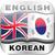 English Korean English Dictionary