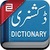 English to Urdu Dictionary Offline