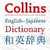 Collins Japanese Dictionary
