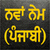 Punjabi New Testament Offline Free