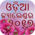 Odia Calendar 2017
