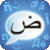Arabic CleverTexting IME