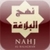 Nahjul balagha