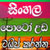 Sinhala Photo Editor