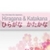 Hiragana and Katakana - Complete Basics of Japanese