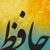 Divan Of Hafez HD