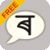 Assamese Static Keypad IME